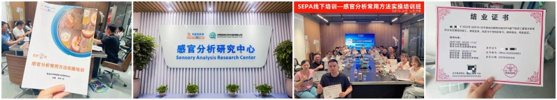 SEPA线下培训—感官分析常用方法实操培训班