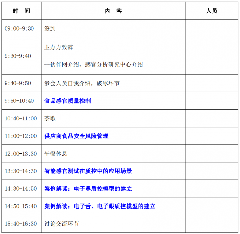 SEPA主题线下沙龙”专场第二期【感官质控】