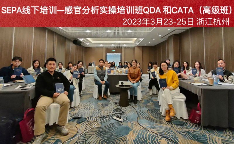 3月感官分析实操培训班 QDA CATA21