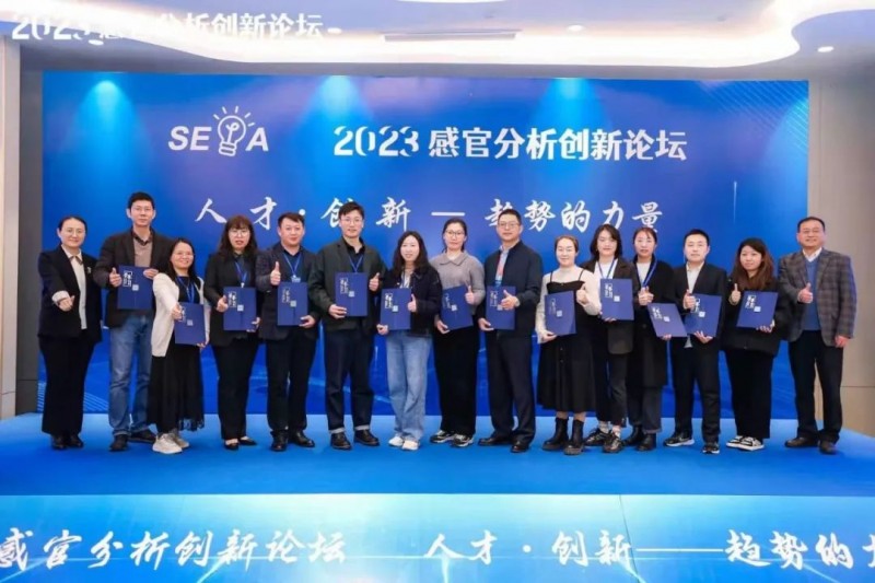 SEPA感官分析项目创新大奖颁奖典礼7