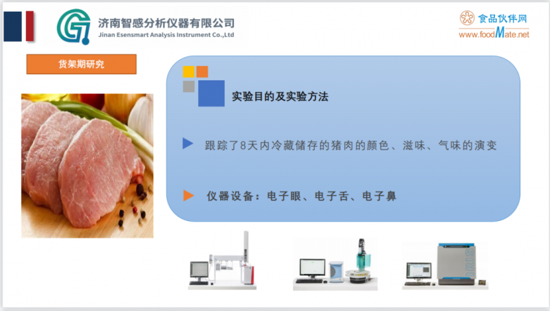 围观！“智能感官技术在产品感官品评中的应用”精彩内容分享7