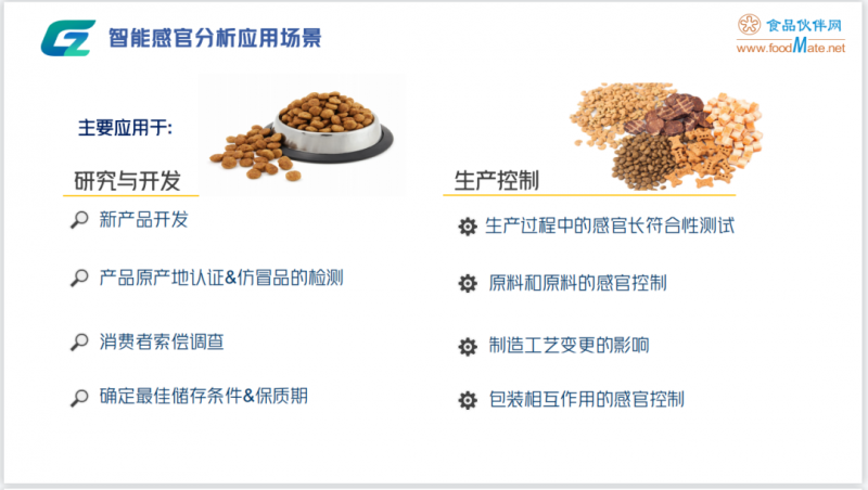 围观！“智能感官技术在宠物食品中的应用”精彩内容分享3