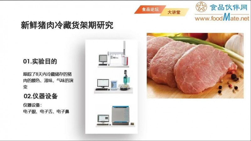 【免费直播】智能感官分析技术在食品货架期研究中的应用12