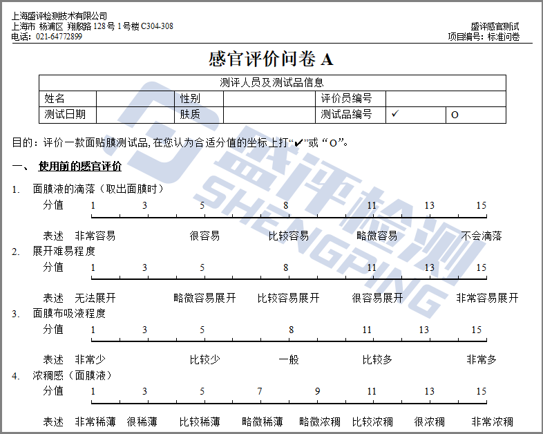 2023感官实践申报案例展示：消费者品类调研实现新路径1