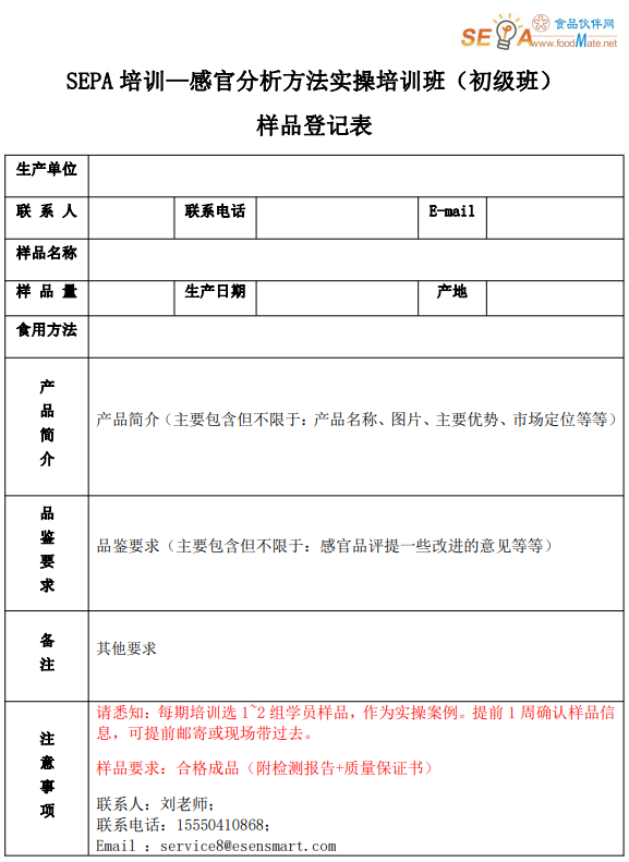 感官初级班-样品征集表