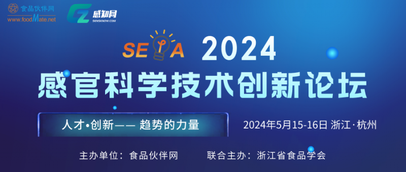 2024感官科學技術創新論壇