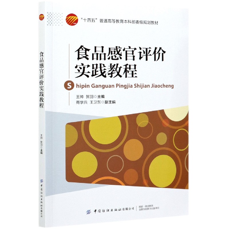 食品感官评价时间教程